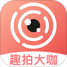趣拍大咖安卓版图标