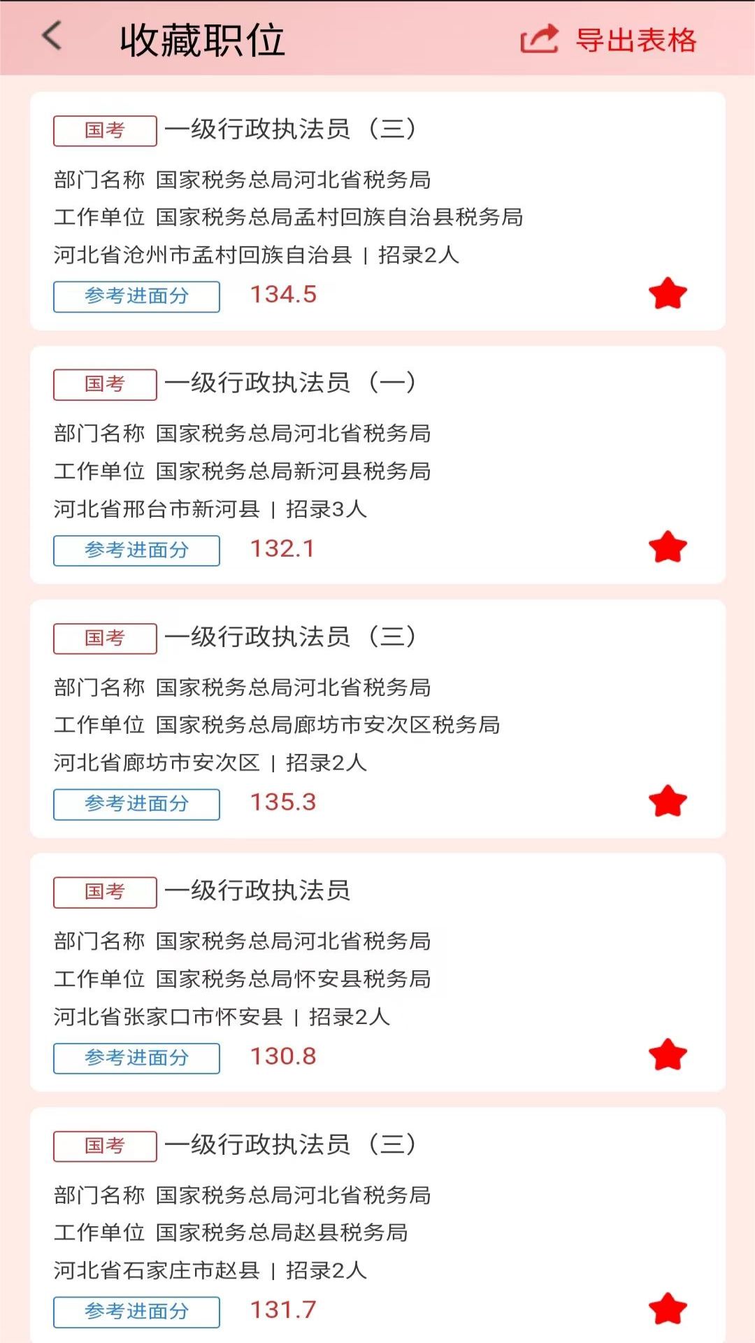 考碗雷达官网版