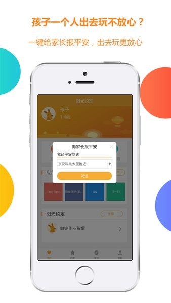 阳光守护-孩子app图2