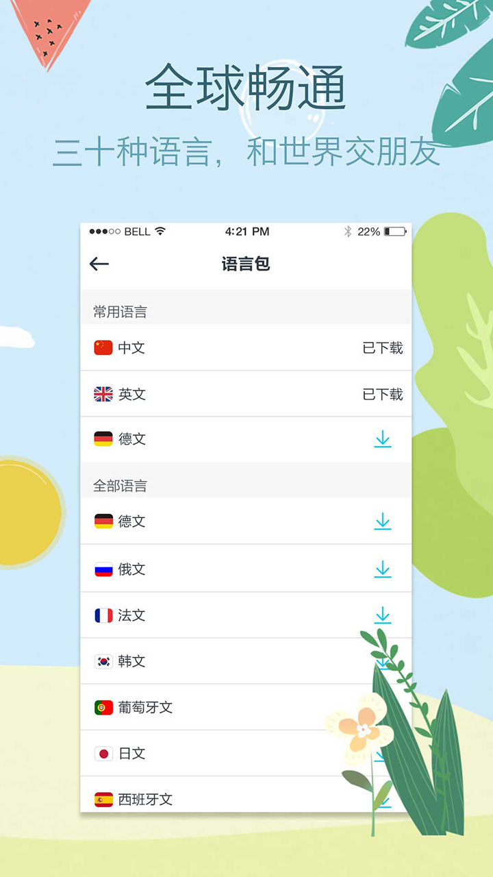 拍拍译手机版图2