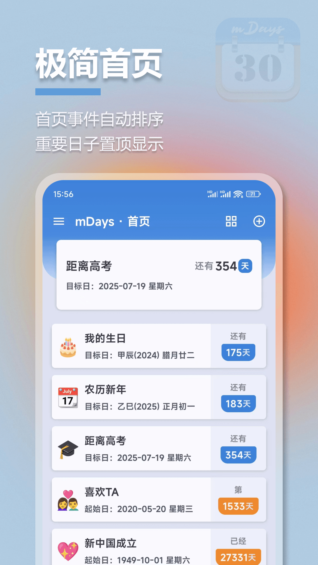mDays倒计时软件图4
