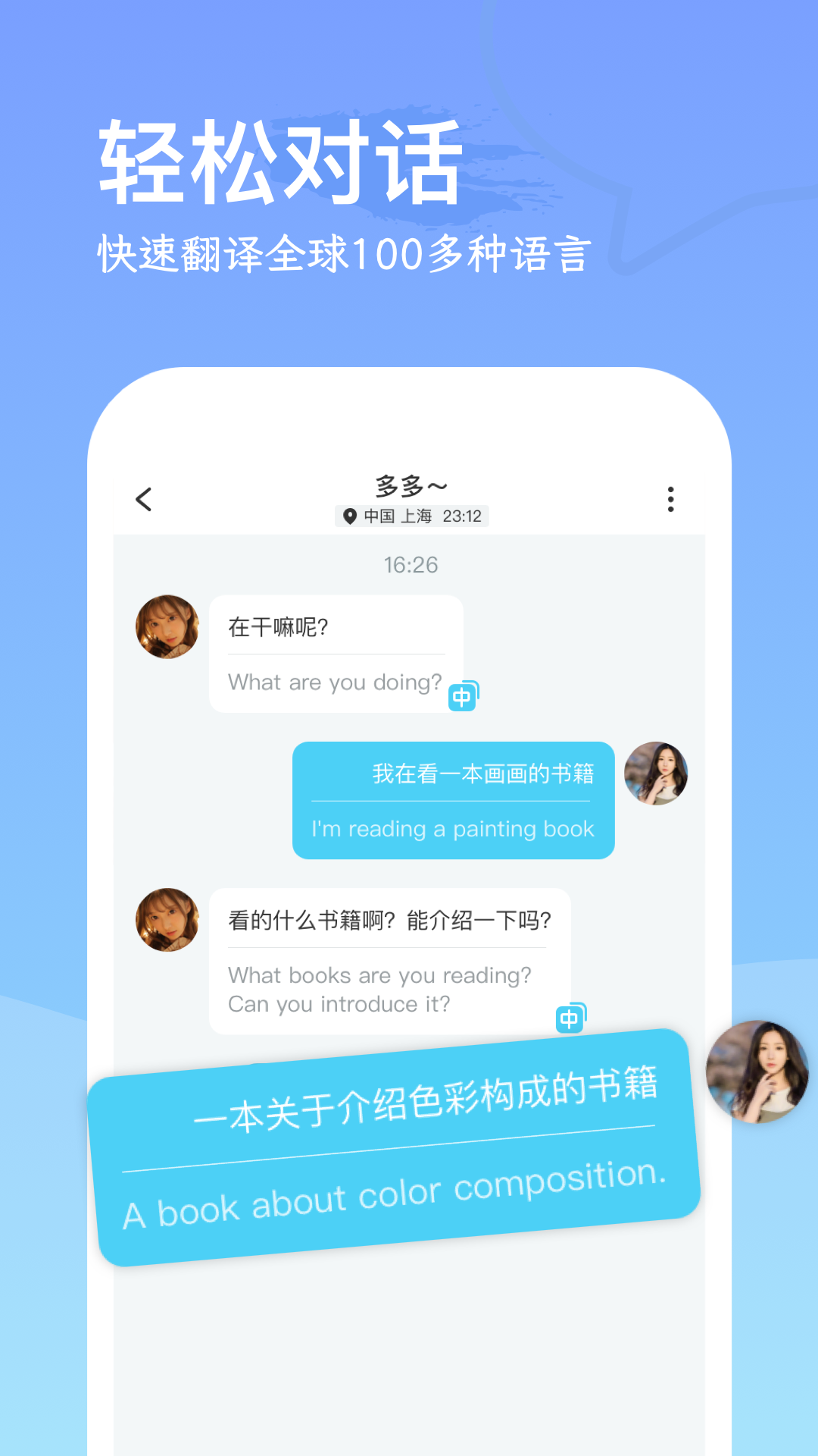 WorldChat官网版
