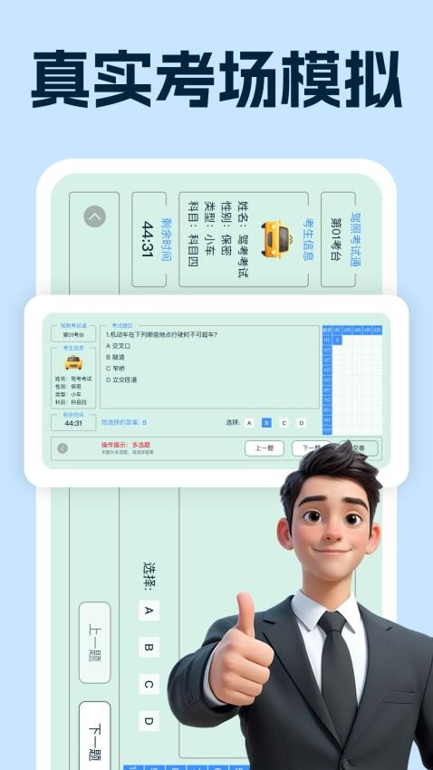 驾考全能宝典app图2