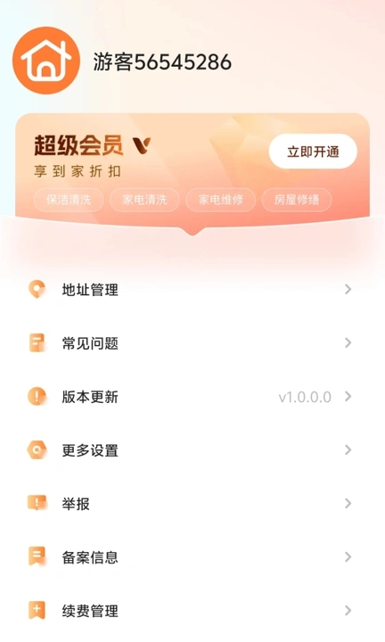 速联帮app图2