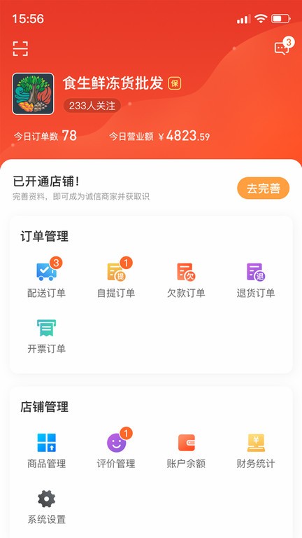 东唯商家app图1