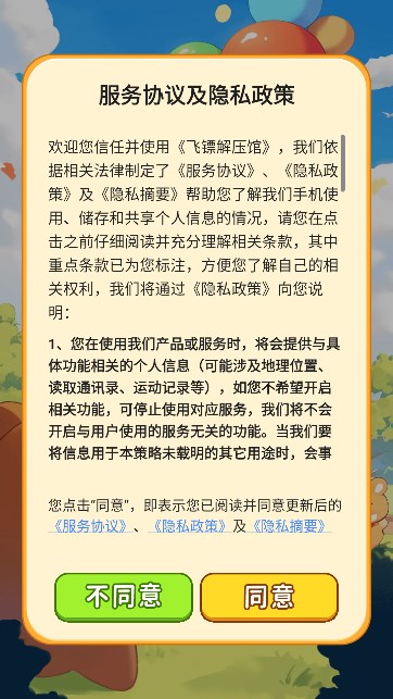 飞镖解压馆游戏图2