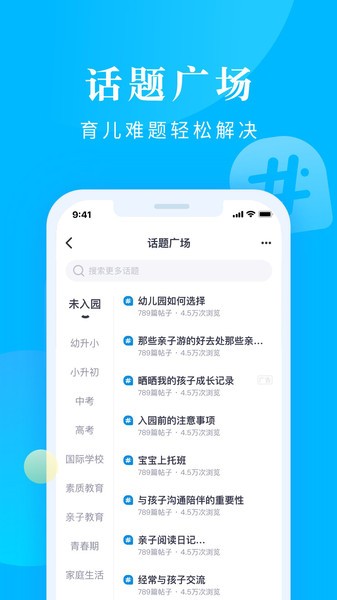 家长帮app图1