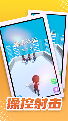 特工无名最新版