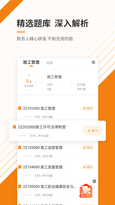 二级建造师准题库手机版图2
