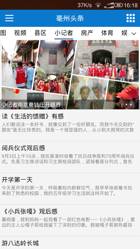 亳州头条官网版图2