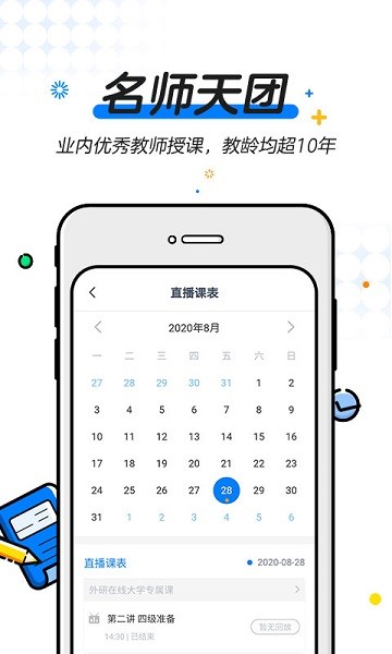 U等生app