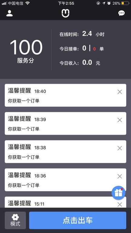 呼我司机app图2