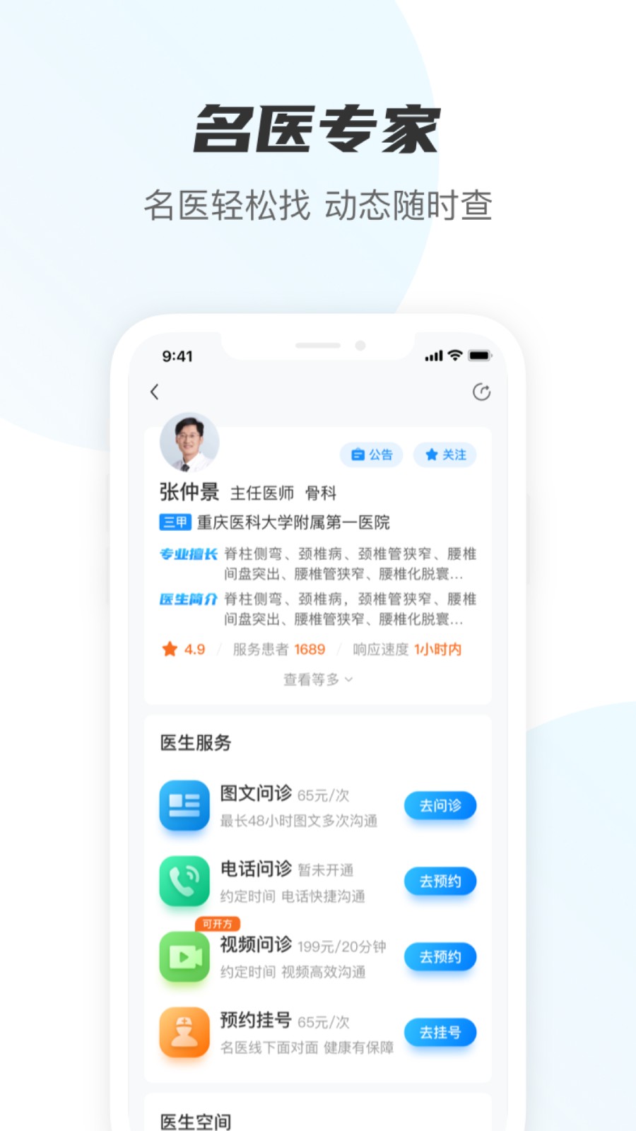 名医在线app图2