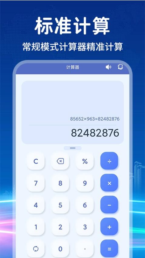 计算器智能app图4