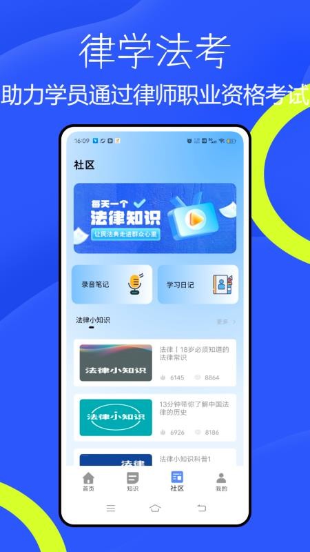 法考题库通app图3