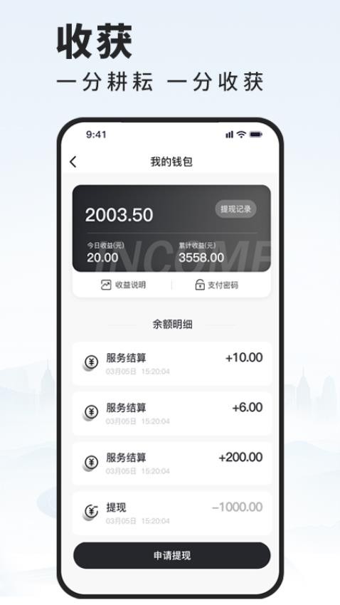 活在当下APP