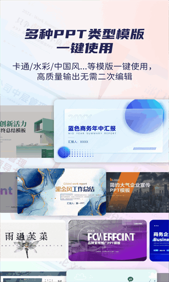 爱做PPT app图3