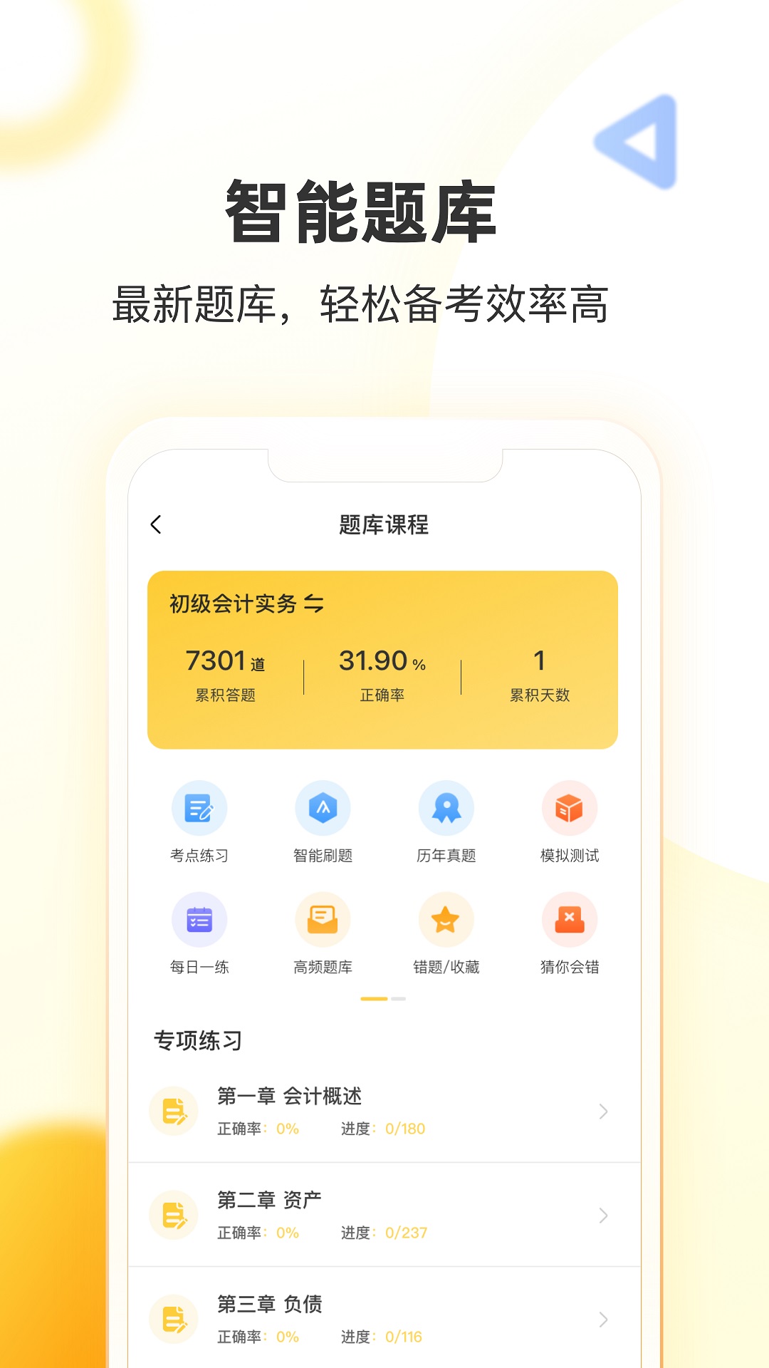帮考网app图2