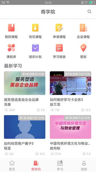 华企商学院app图1