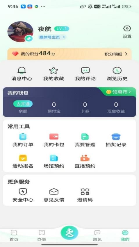 惠州惠民通app图1