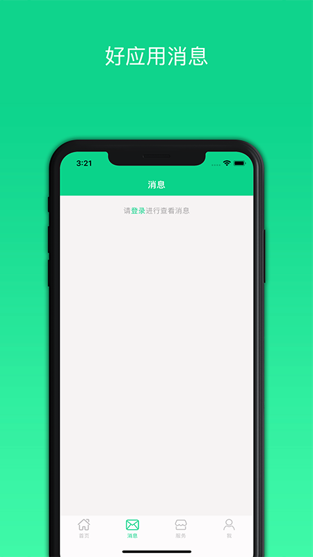 好应用app图1