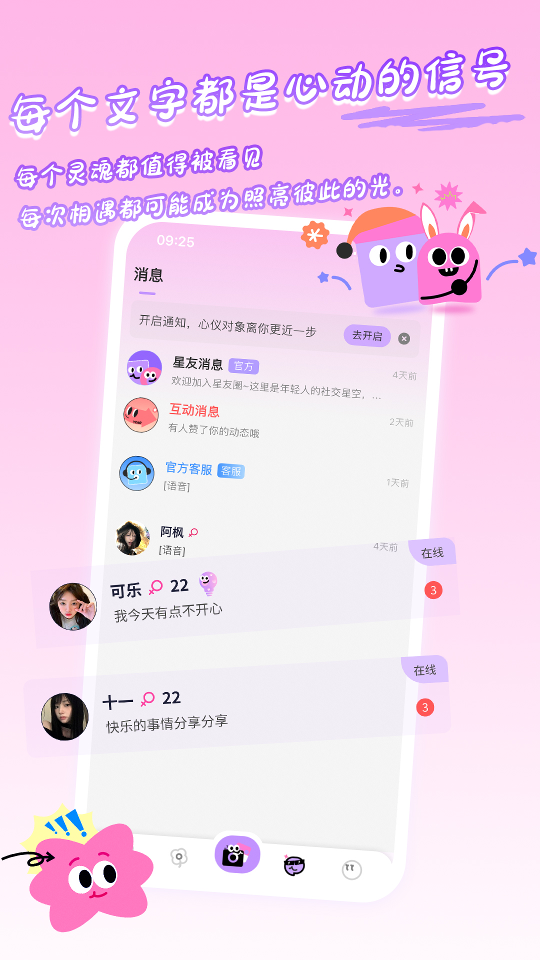 星友圈软件图1