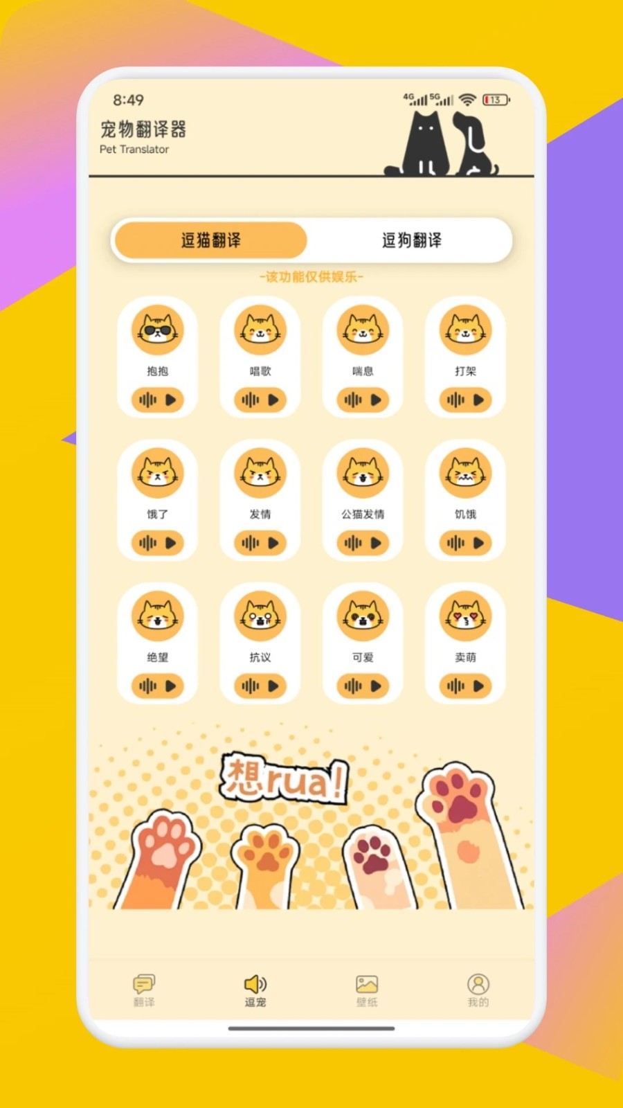 PetTranslator宠物翻译器app图3