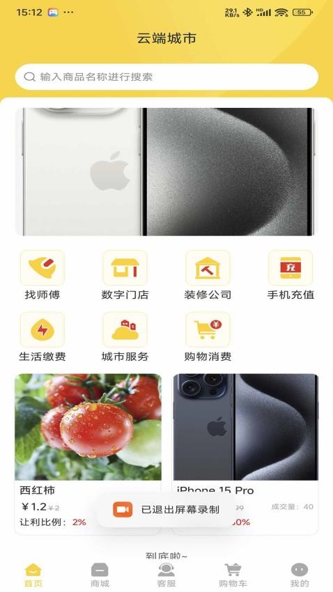 云端城市app图1