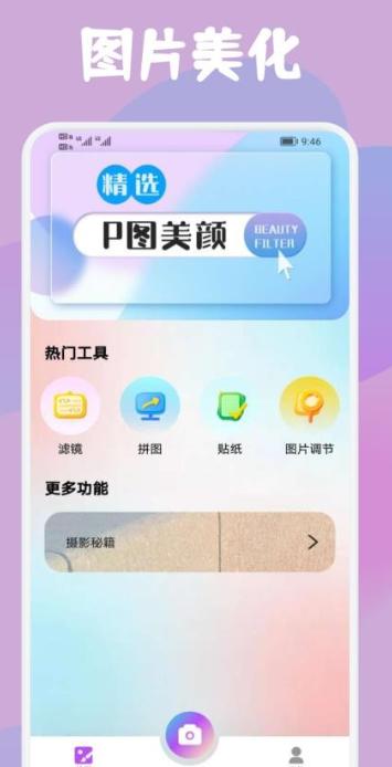 风月相机app图3