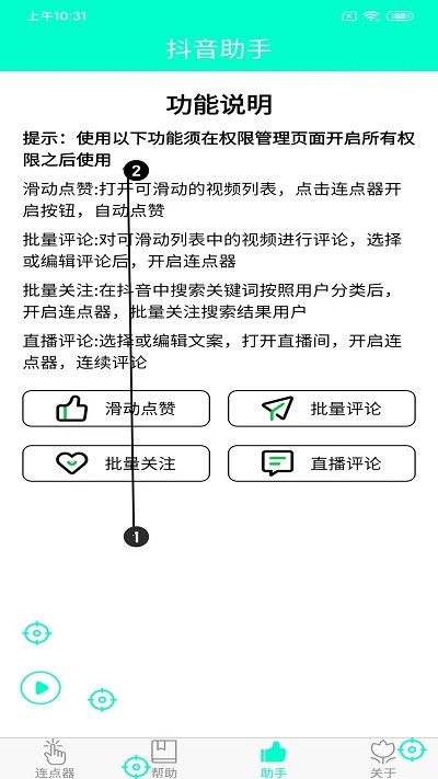 手机连点器软件图2