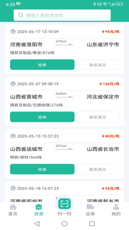 拉货吧司机端app图1