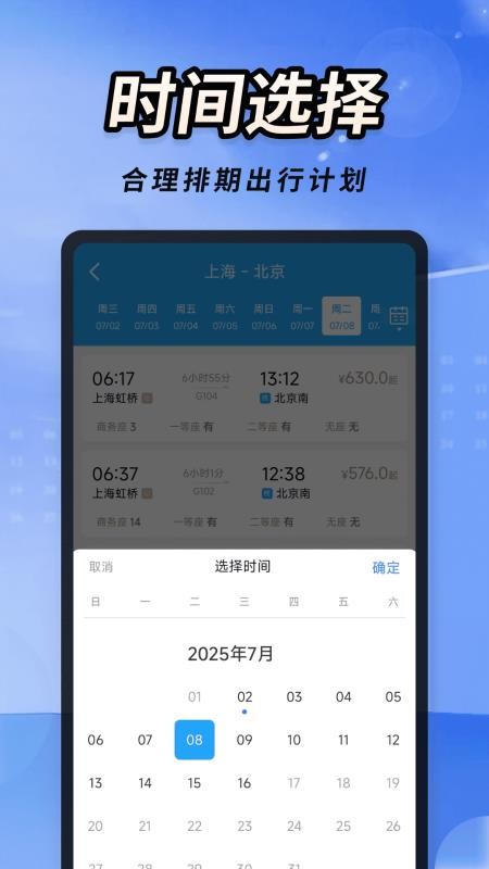 火车高铁票大管家app图1