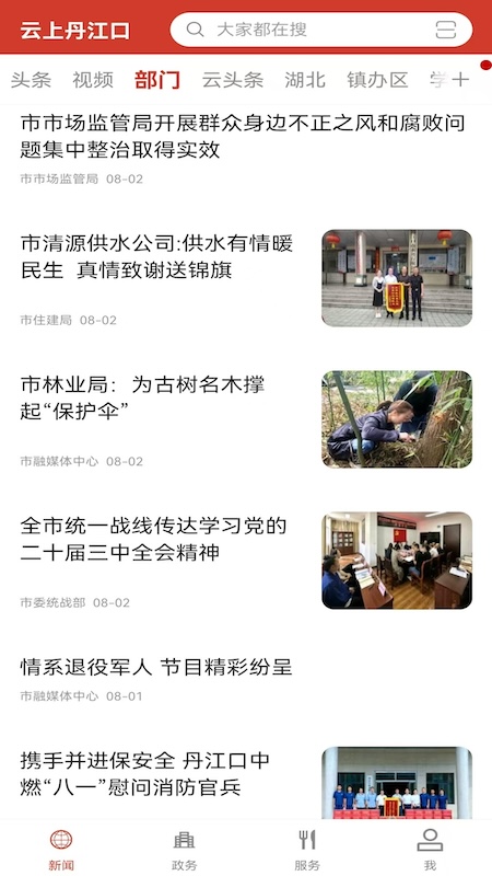 云上丹江口官网版