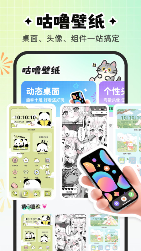 咕噜壁纸app图4