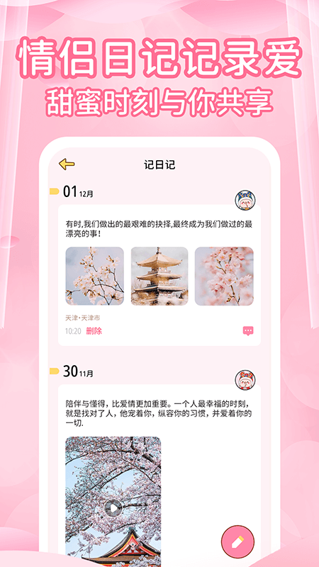 情侣记录软件图2