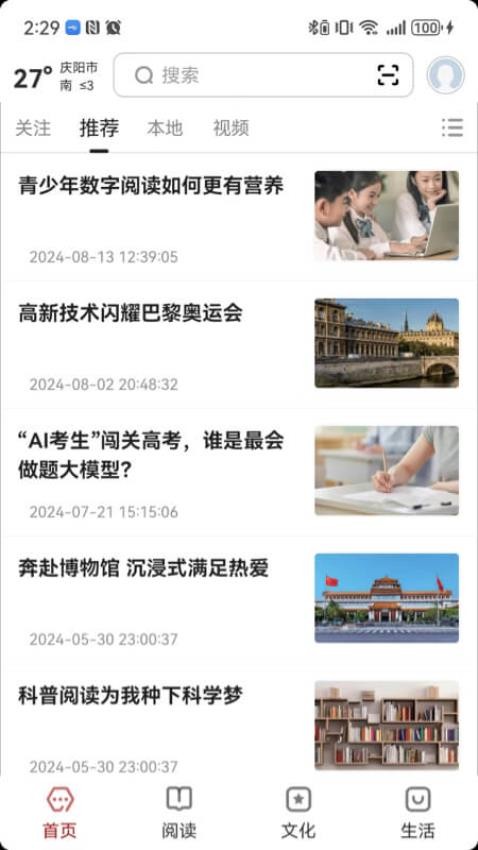 数字庆阳app