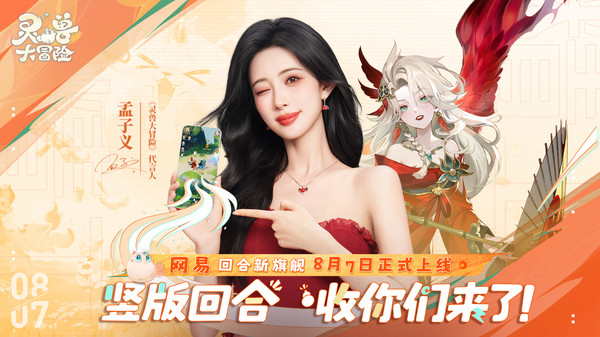 灵兽大冒险手游图3