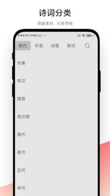 古诗词文学鉴赏官方版图1