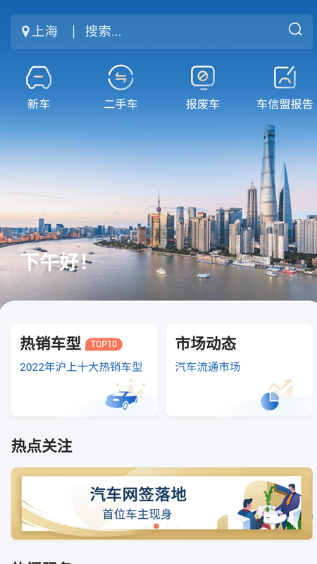 车信盟最新版图4