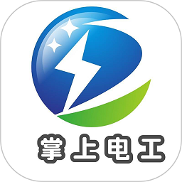 掌上电工app图标