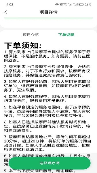 魔方到家app图2