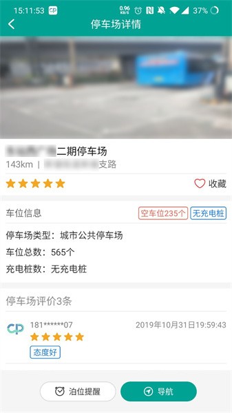 便捷泊车app图2
