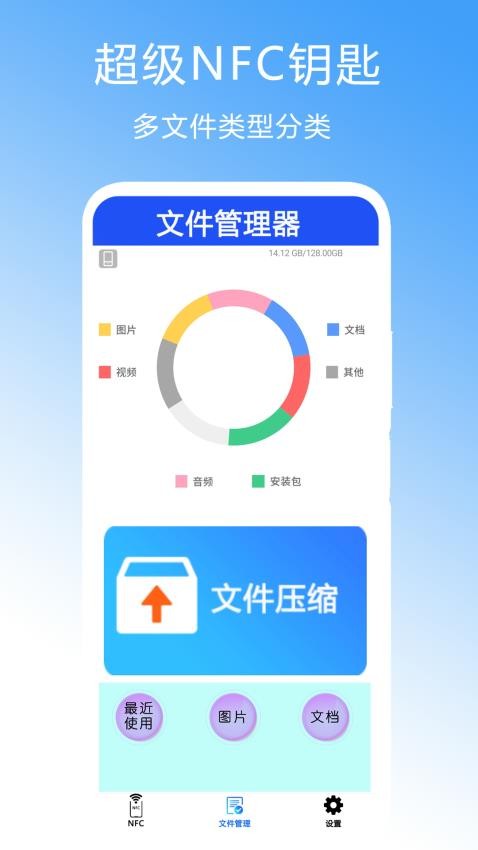 超级NFC钥匙app
