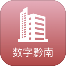 数字黔南app图标