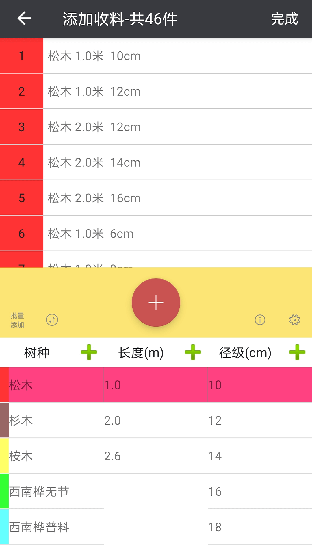材积计算器app图1