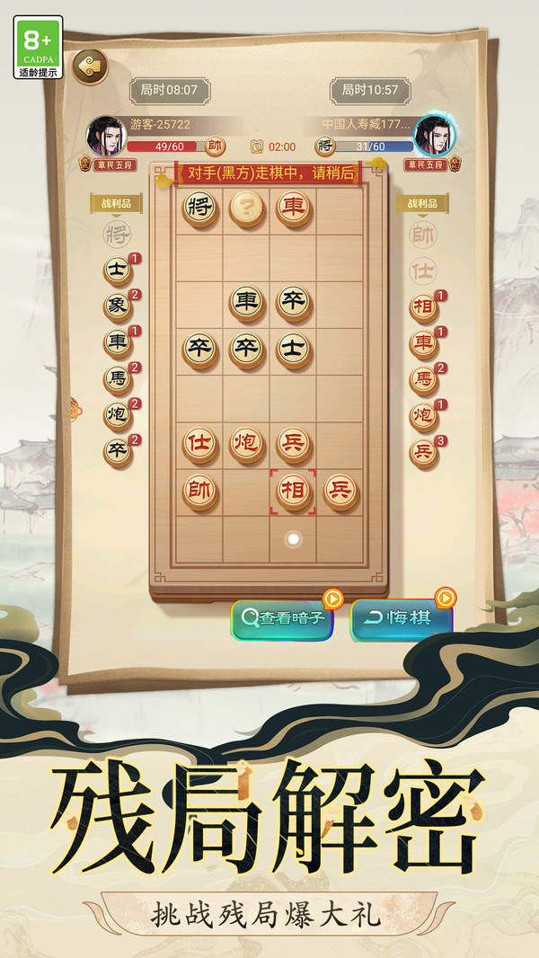 棋行天下游戏图2