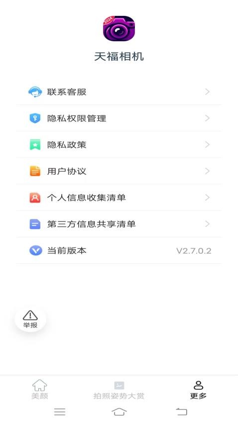天福相机app