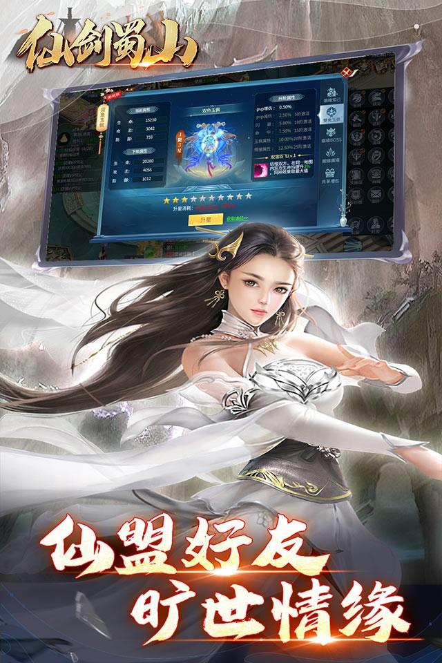 仙剑蜀山安卓版图4