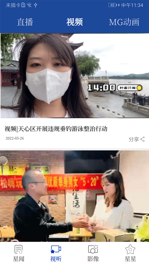 星辰头条官网版图1