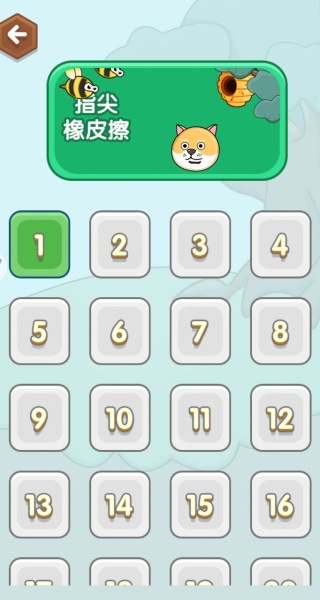 魔性橡皮擦安卓版图1